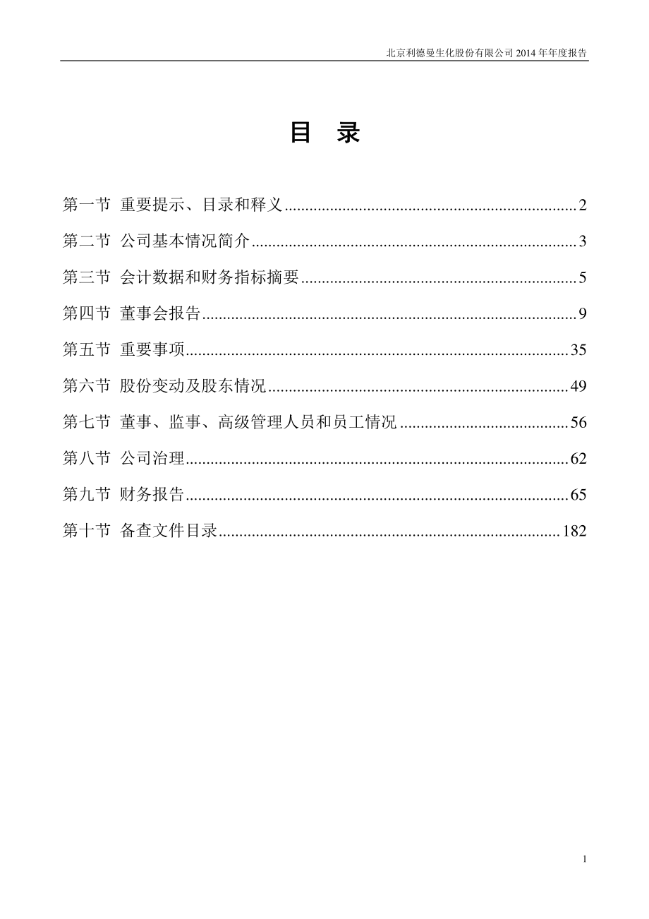 300289_2014_利德曼_2014年年度报告_2015-03-08.pdf_第2页