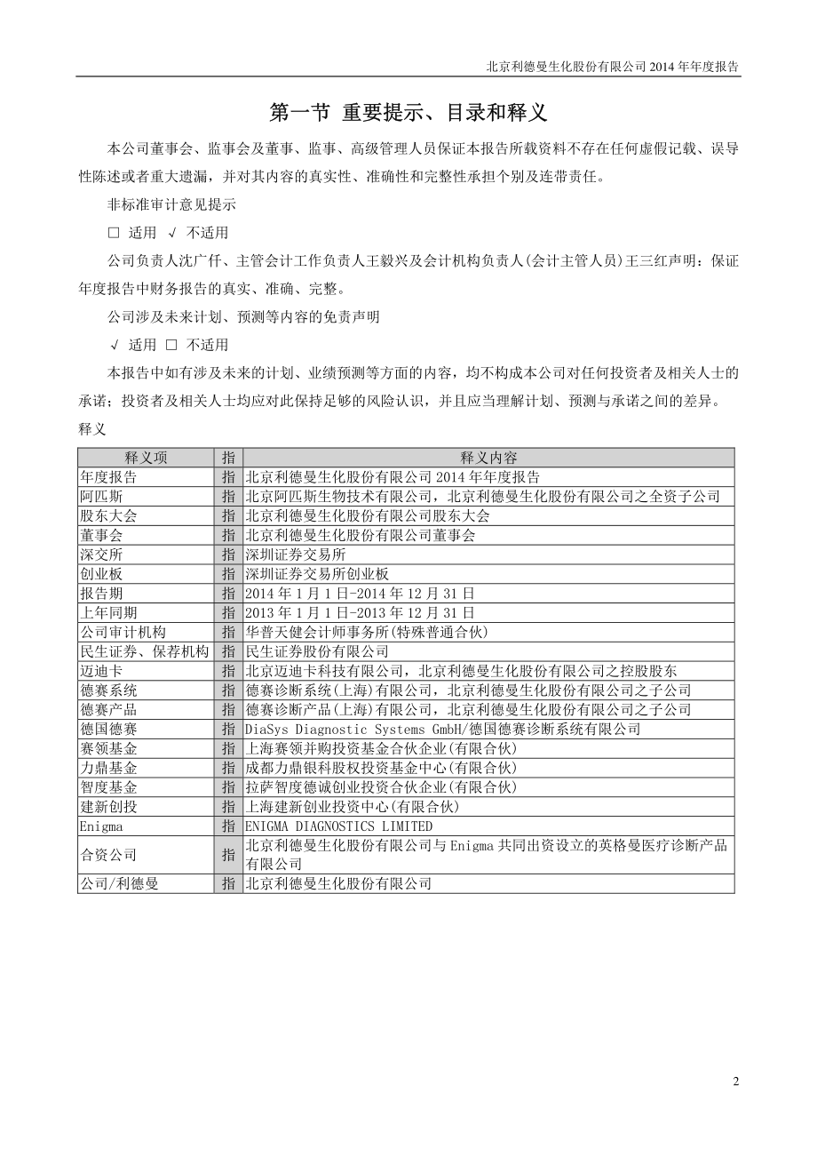 300289_2014_利德曼_2014年年度报告_2015-03-08.pdf_第3页