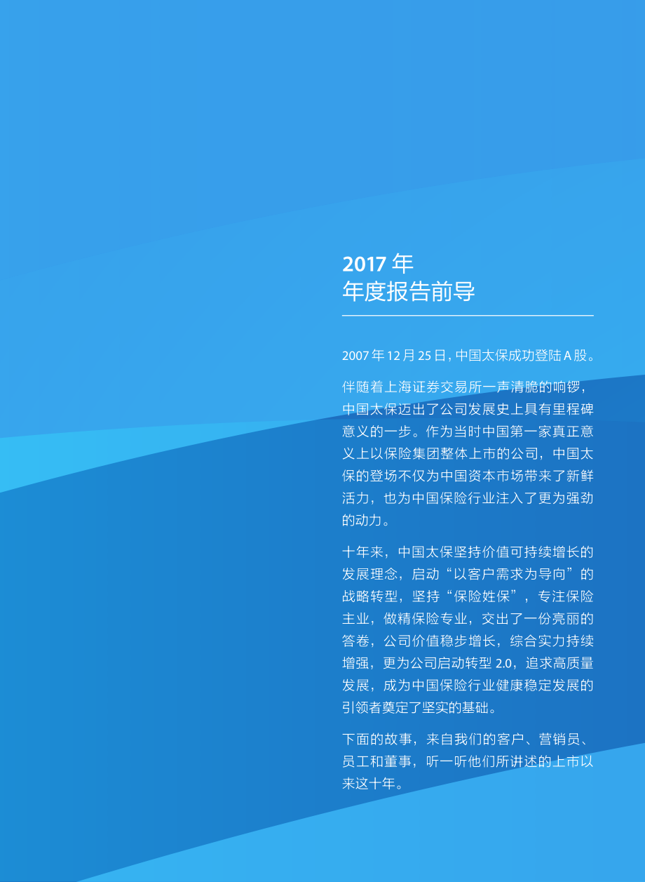 601601_2017_中国太保_2017年年度报告_2018-03-29.pdf_第2页