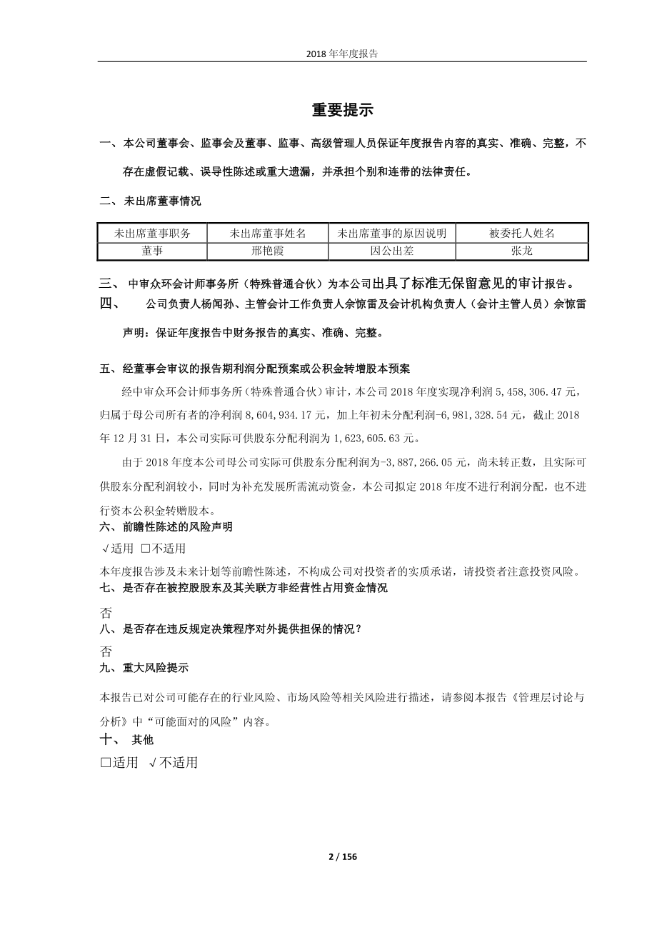 600107_2018_美尔雅_2018年年度报告_2019-04-28.pdf_第2页