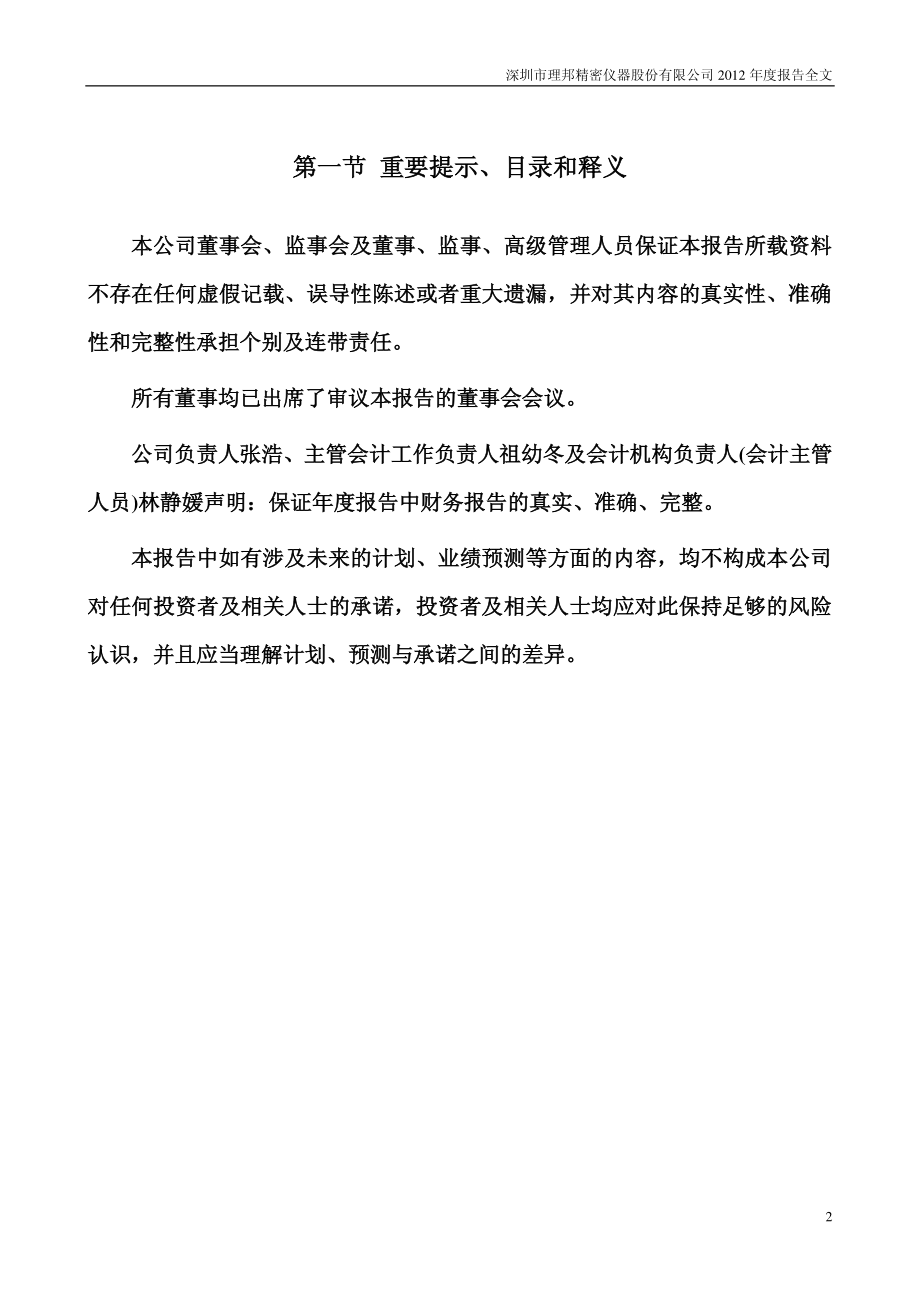 300206_2012_理邦仪器_2012年年度报告_2013-04-11.pdf_第2页