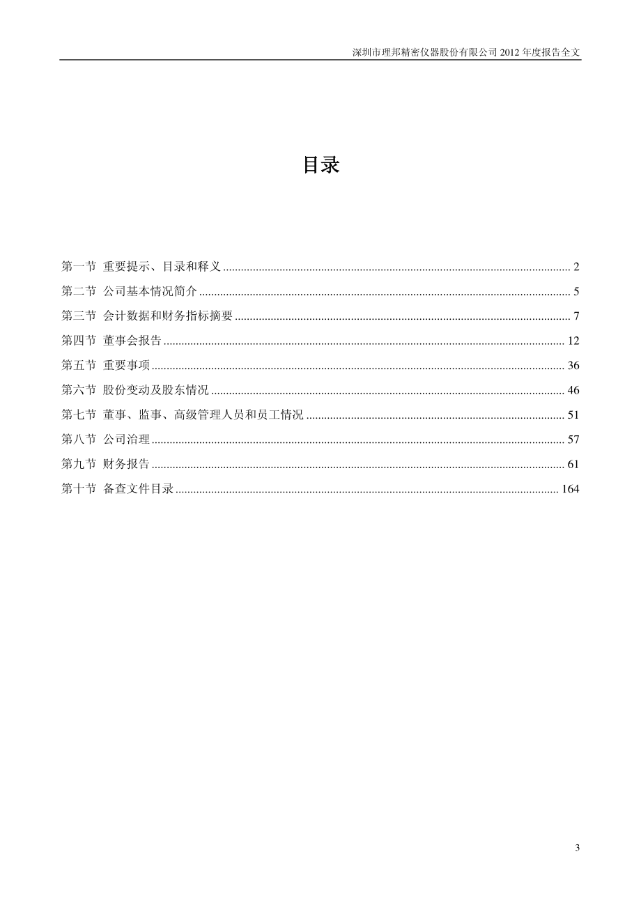 300206_2012_理邦仪器_2012年年度报告_2013-04-11.pdf_第3页