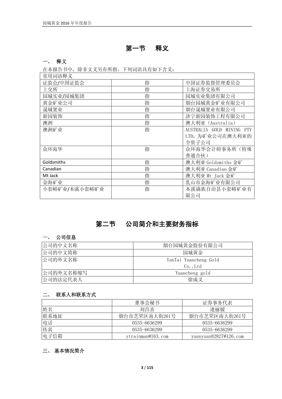 600766_2016_园城黄金_2016年年度报告_2017-04-19.pdf_第3页