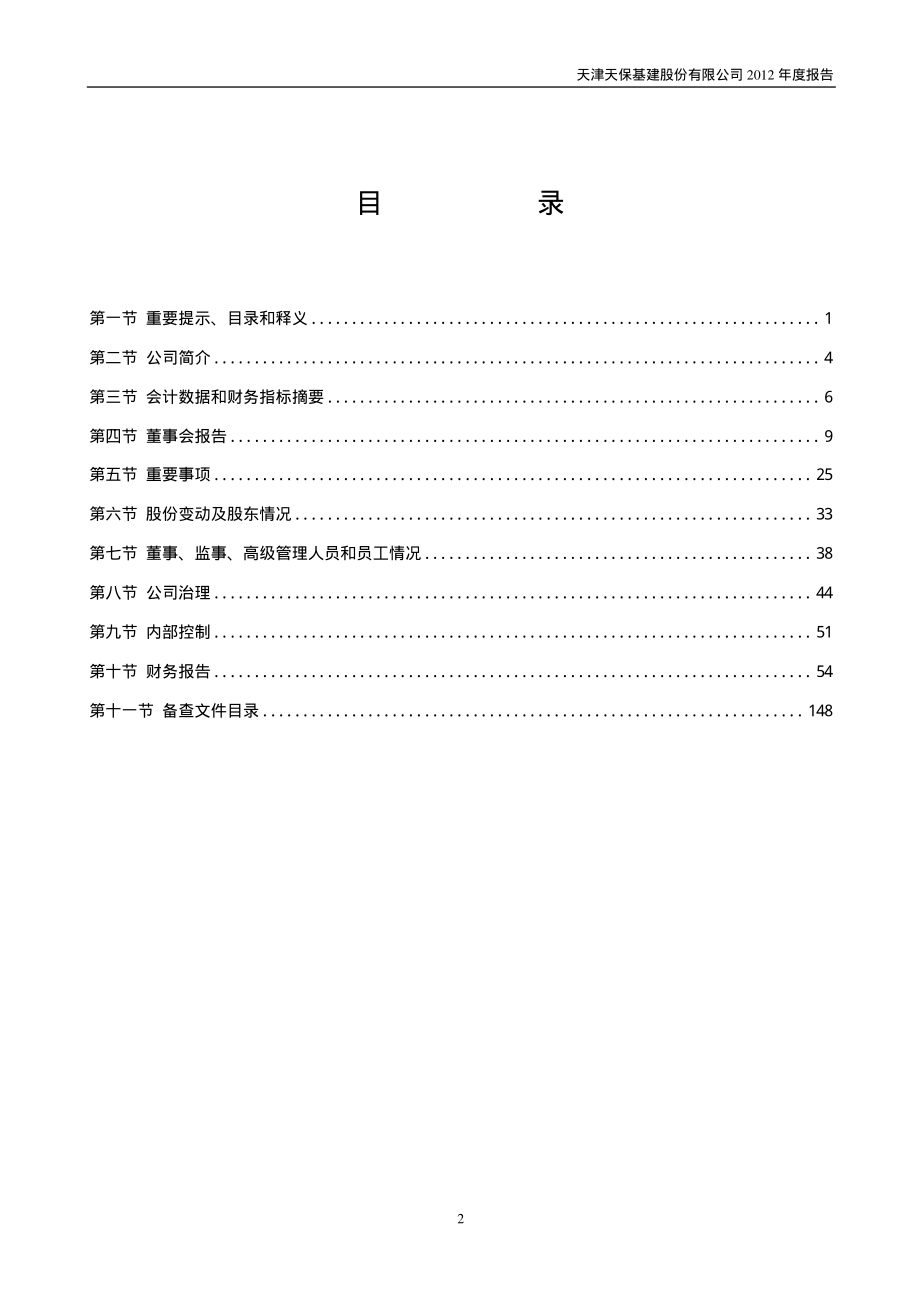 000965_2012_天保基建_2012年年度报告_2013-03-28.pdf_第3页