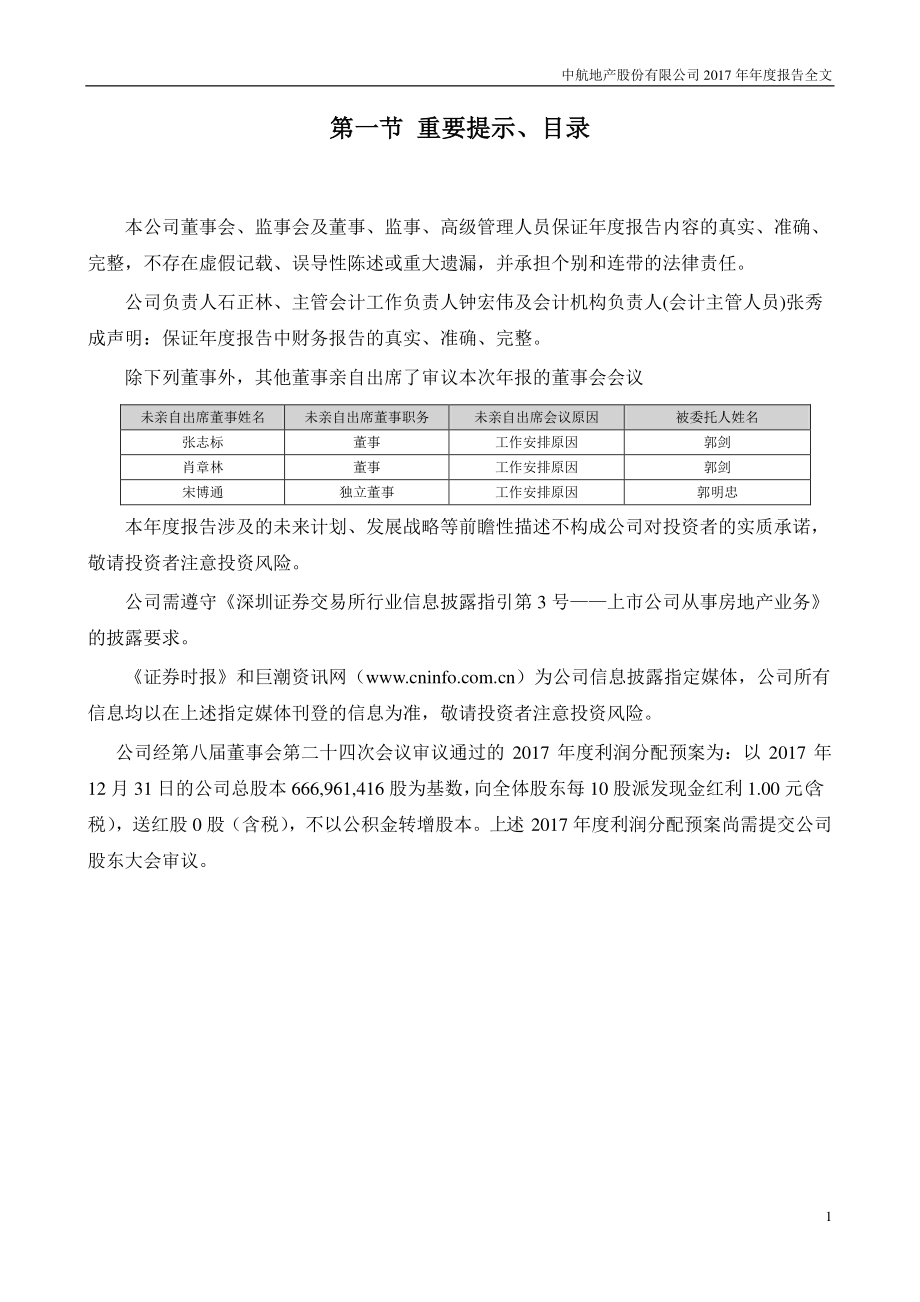 000043_2017_中航地产_2017年年度报告_2018-03-14.pdf_第2页