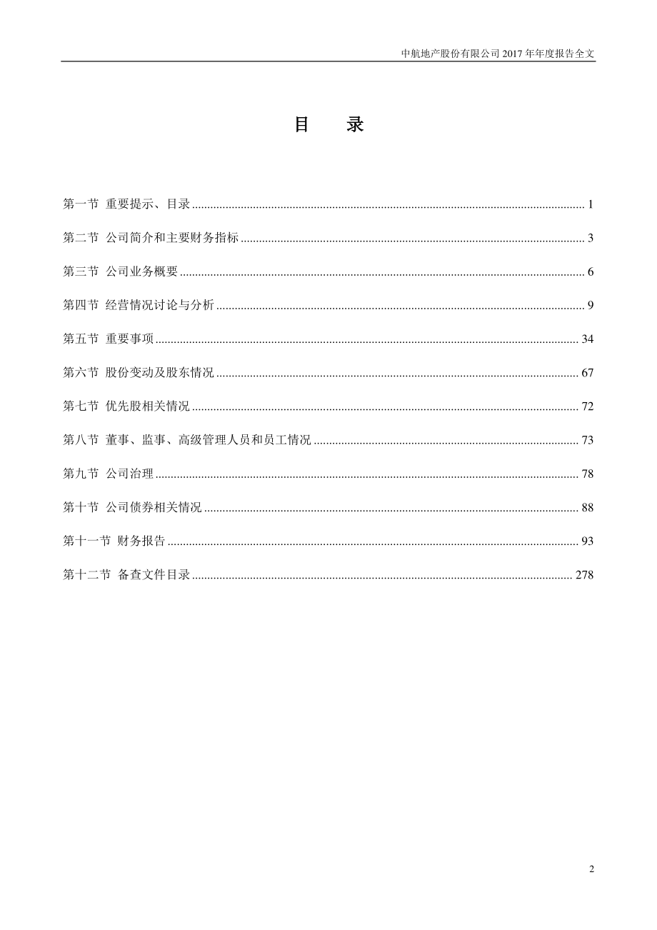 000043_2017_中航地产_2017年年度报告_2018-03-14.pdf_第3页