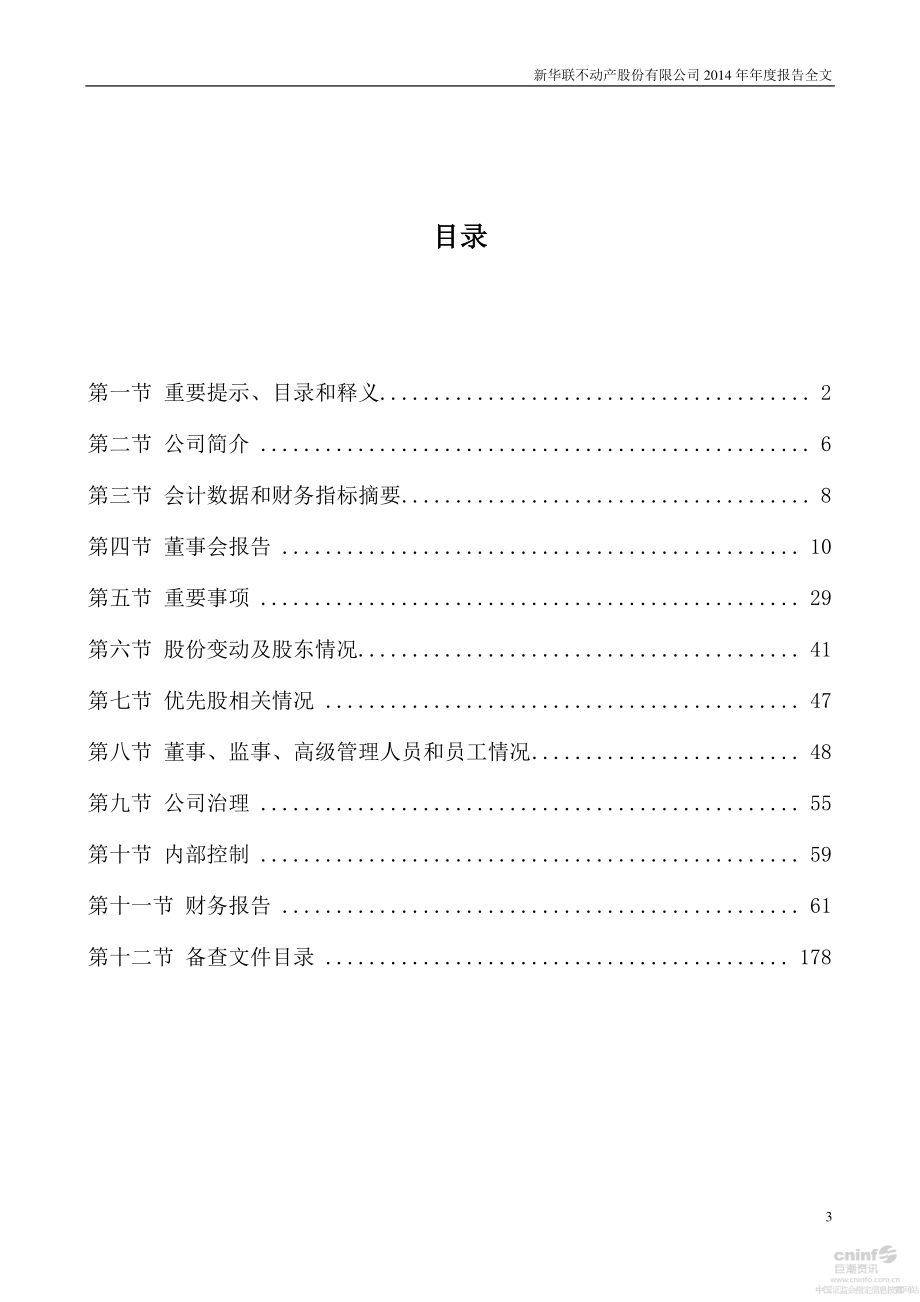 000620_2014_新华联_2014年年度报告_2015-04-14.pdf_第3页