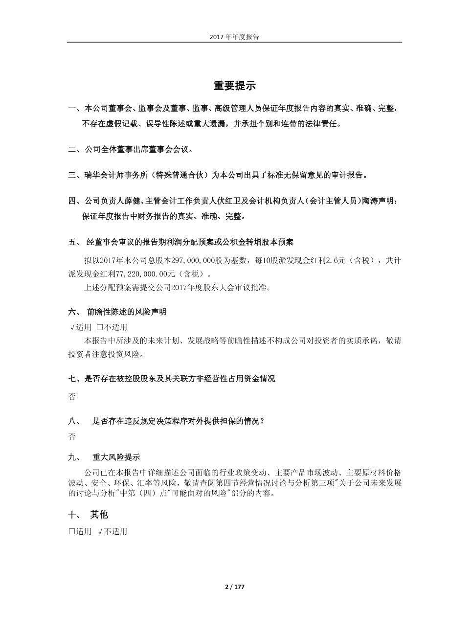 600389_2017_江山股份_2017年年度报告_2018-04-23.pdf_第2页