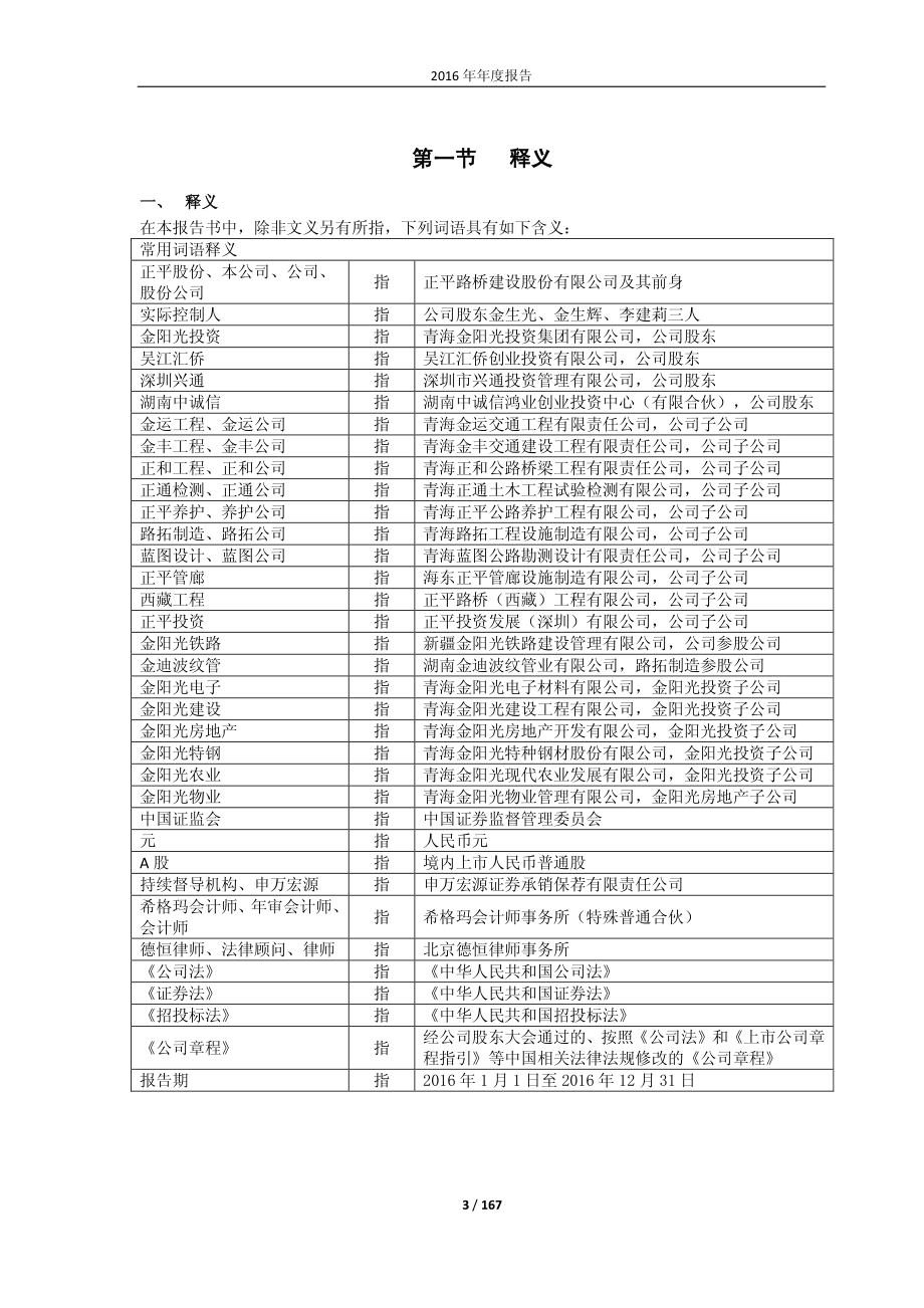 603843_2016_正平股份_2016年年度报告（修订稿）_2017-05-07.pdf_第3页