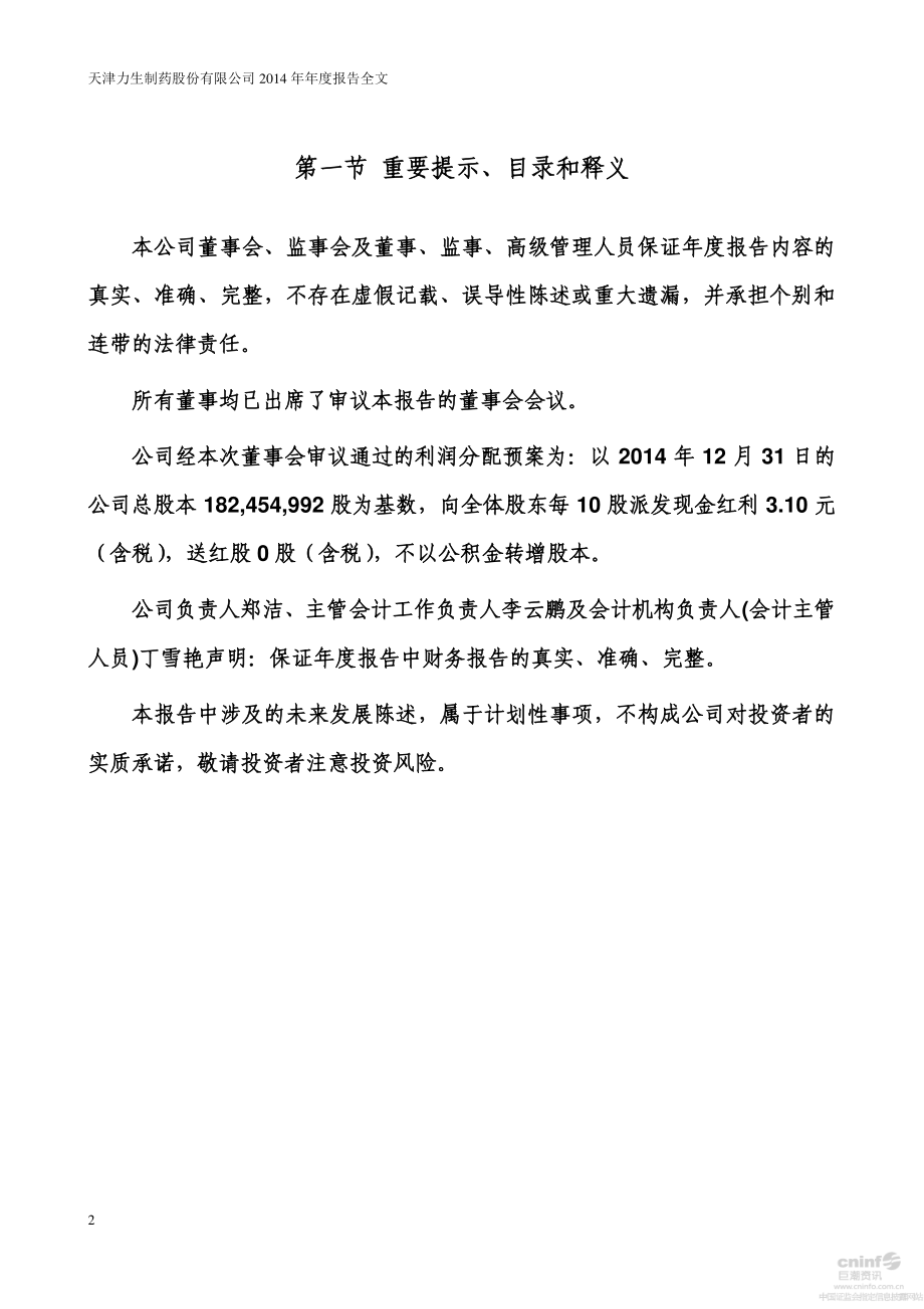 002393_2014_力生制药_2014年年度报告_2015-03-30.pdf_第2页