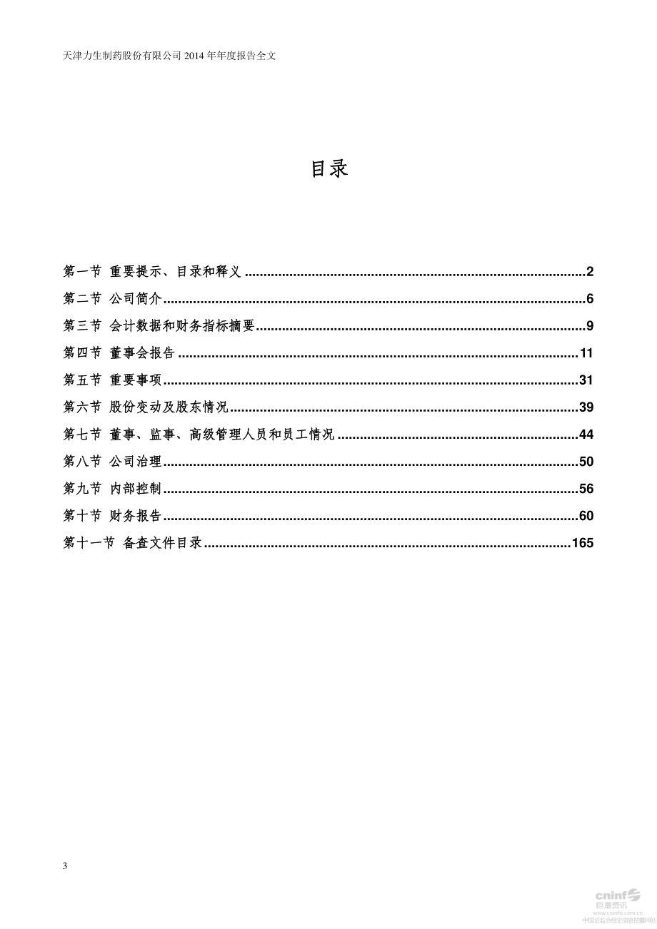 002393_2014_力生制药_2014年年度报告_2015-03-30.pdf_第3页