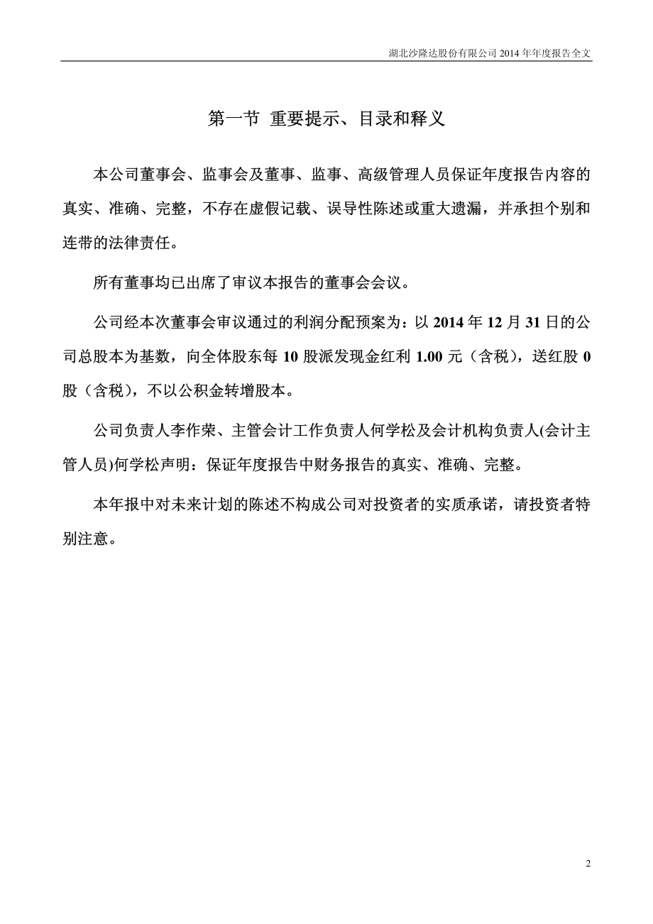 000553_2014_沙隆达A_2014年年度报告_2015-03-11.pdf_第2页