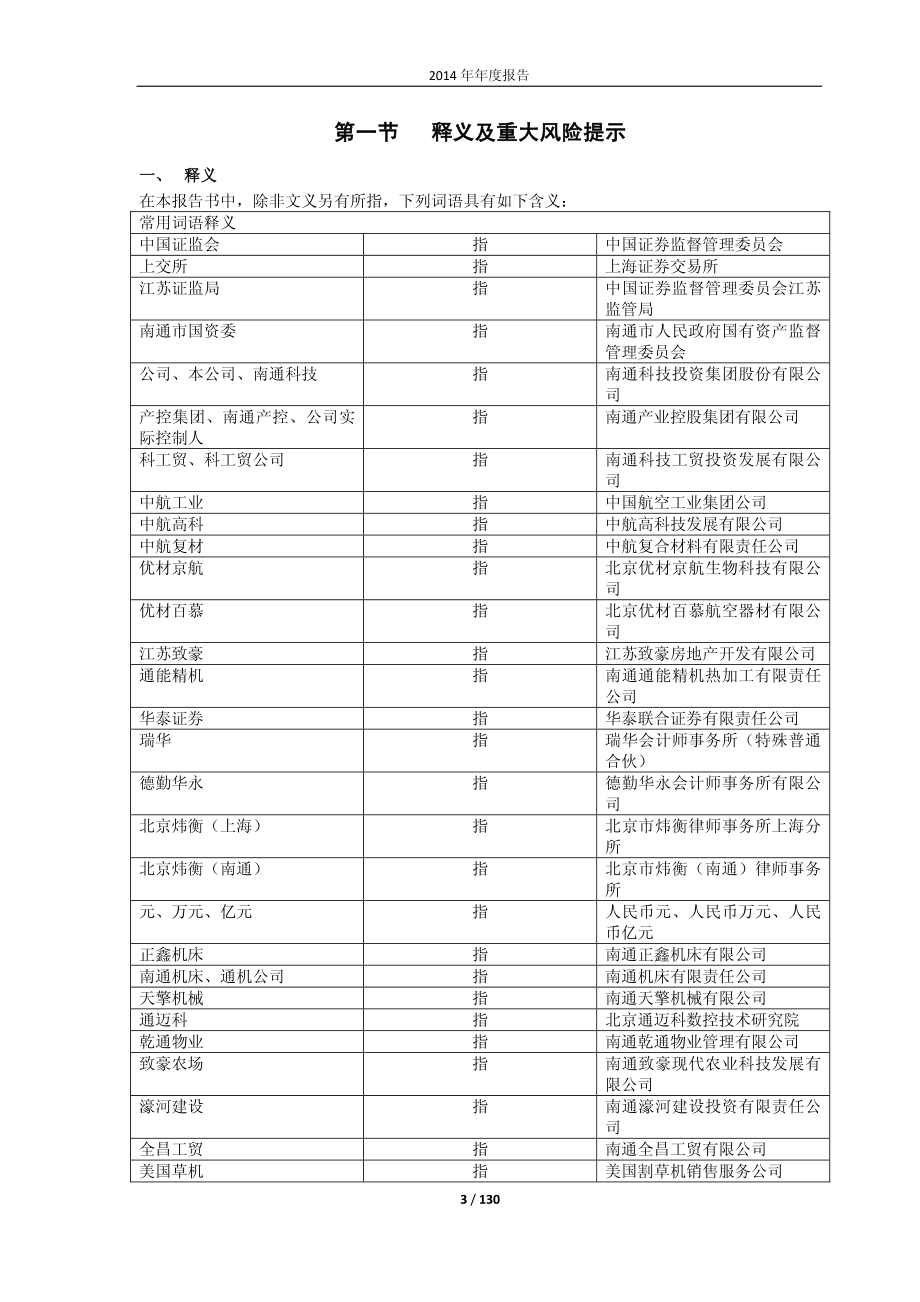 600862_2014_南通科技_2014年年度报告_2015-02-27.pdf_第3页