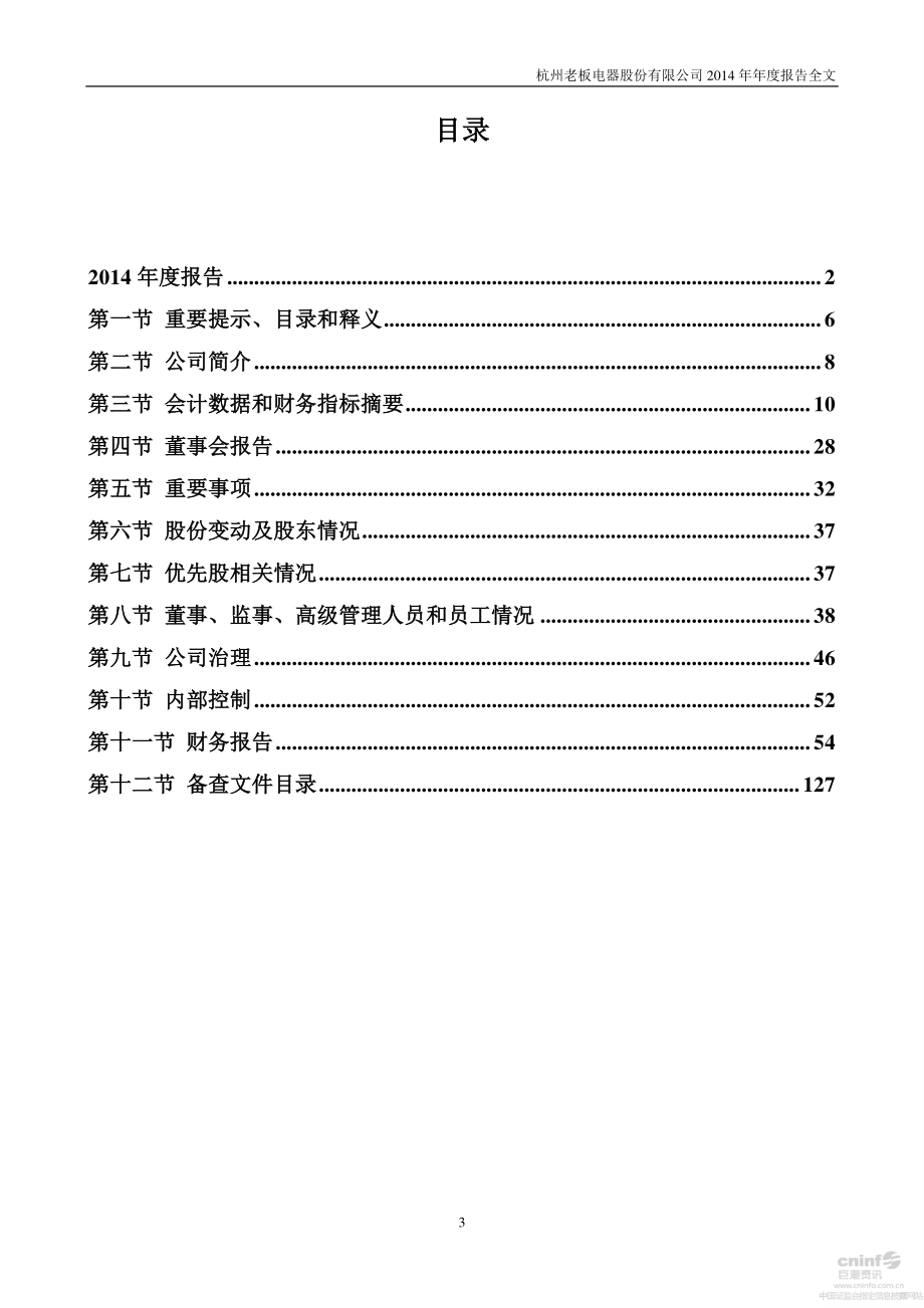 002508_2014_老板电器_2014年年度报告_2015-04-09.pdf_第3页