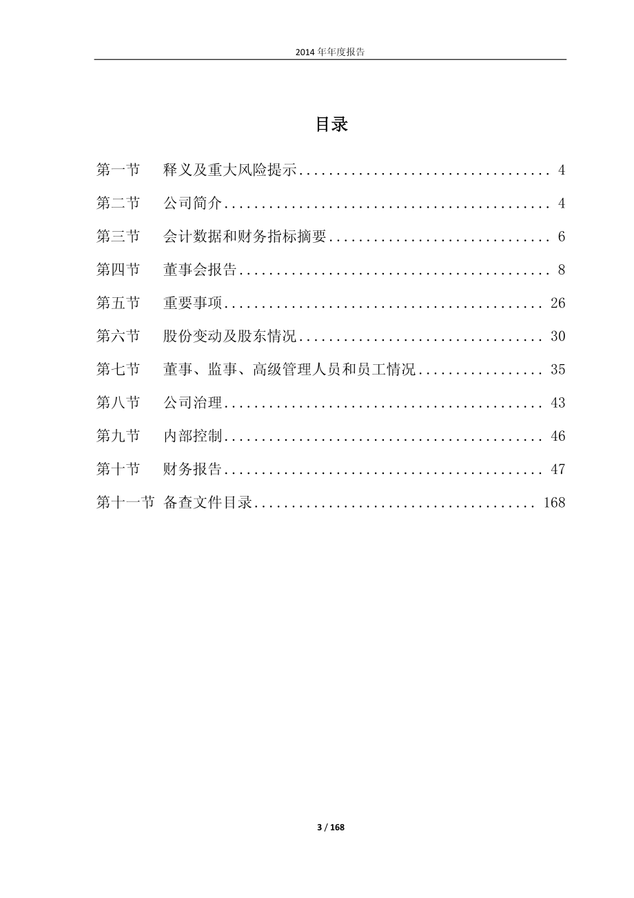 601006_2014_大秦铁路_2014年年度报告_2015-04-28.pdf_第3页