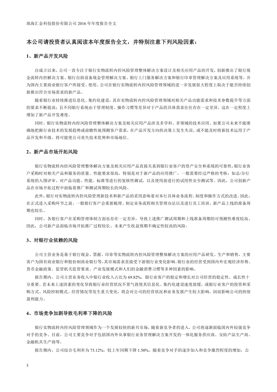 300561_2016_汇金科技_2016年年度报告_2017-01-16.pdf_第3页