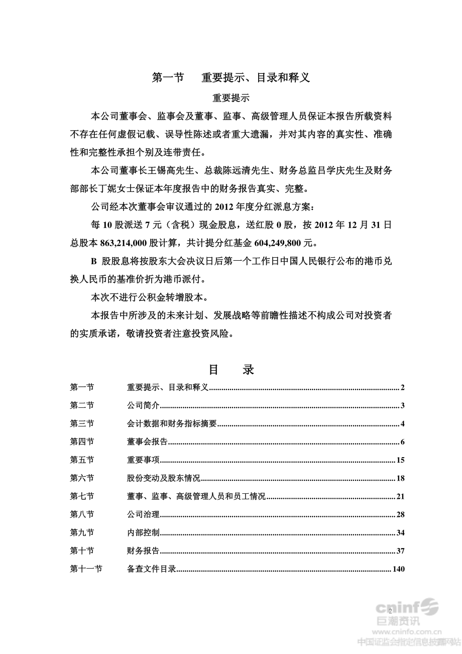 000550_2012_江铃汽车_2012年年度报告_2013-03-15.pdf_第2页