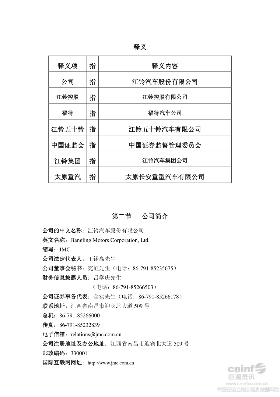 000550_2012_江铃汽车_2012年年度报告_2013-03-15.pdf_第3页