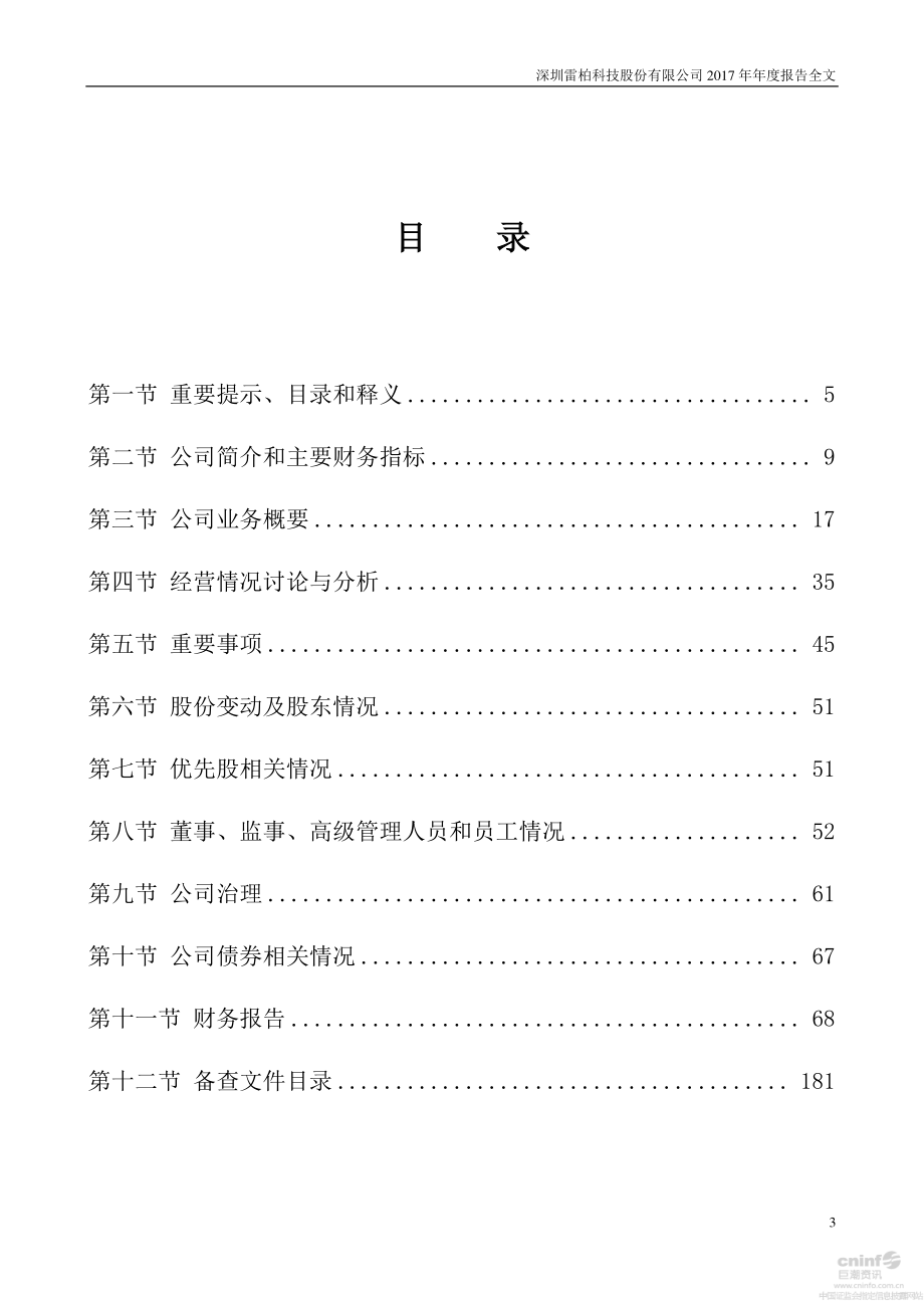 002577_2017_雷柏科技_2017年年度报告（更新后）_2018-05-03.pdf_第3页