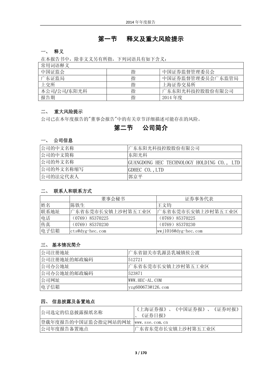 600673_2014_东阳光科_2014年年度报告（修订版）_2015-04-02.pdf_第3页