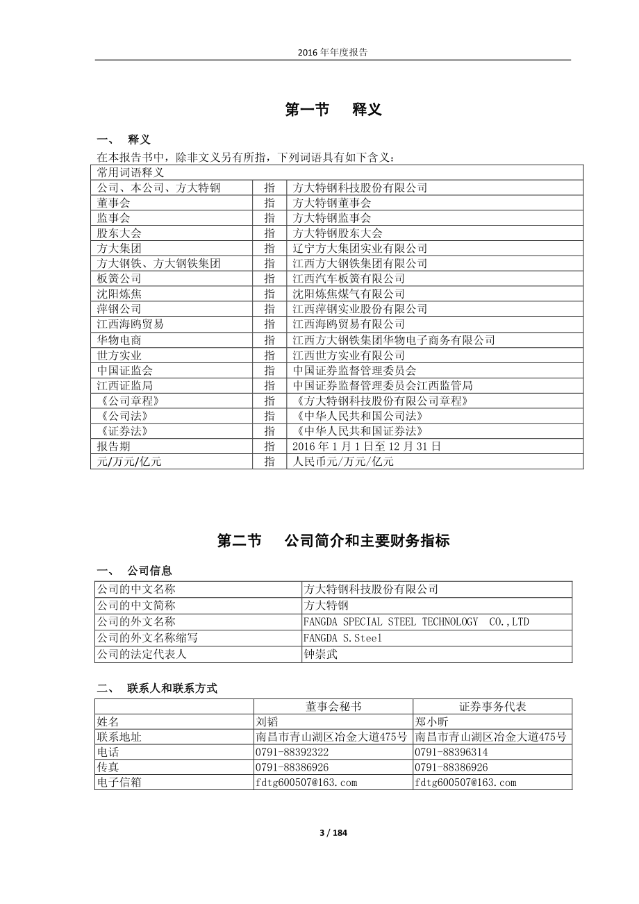 600507_2016_方大特钢_2016年年度报告_2017-04-21.pdf_第3页