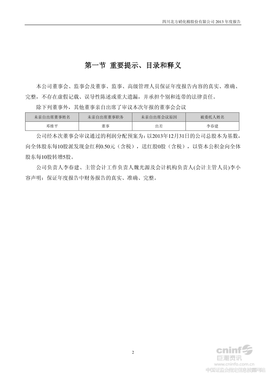 002246_2013_北化股份_2013年年度报告_2014-03-27.pdf_第2页