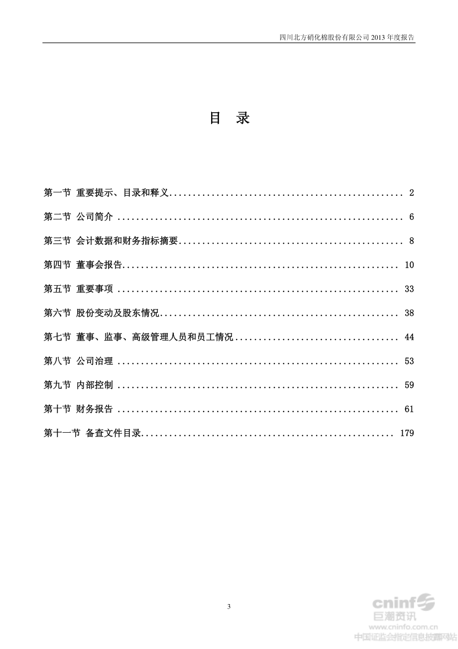 002246_2013_北化股份_2013年年度报告_2014-03-27.pdf_第3页