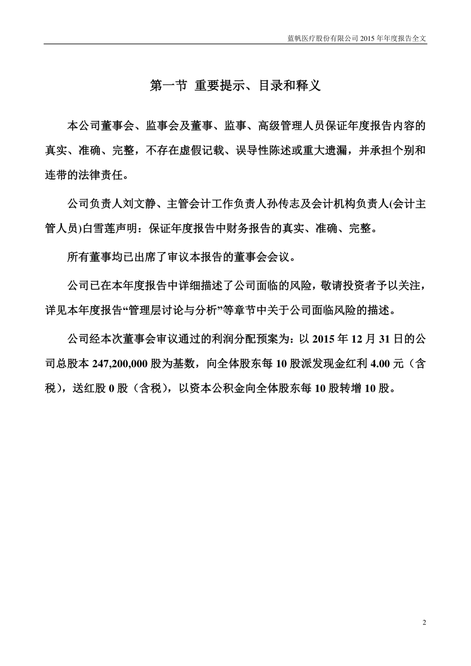 002382_2015_蓝帆医疗_2015年年度报告_2016-04-13.pdf_第2页