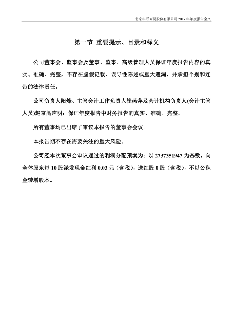 000882_2017_华联股份_2017年年度报告_2018-04-19.pdf_第2页