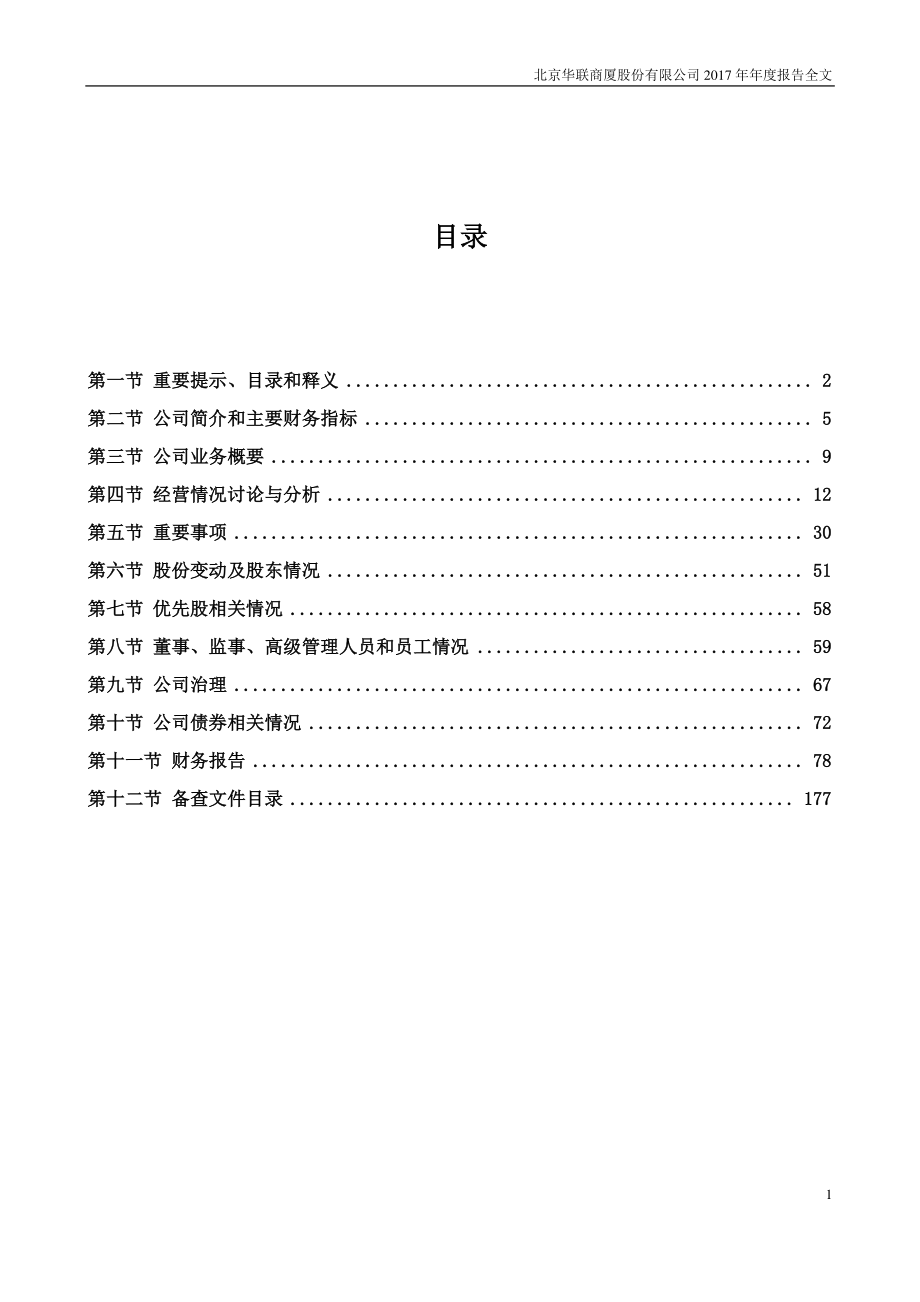 000882_2017_华联股份_2017年年度报告_2018-04-19.pdf_第3页