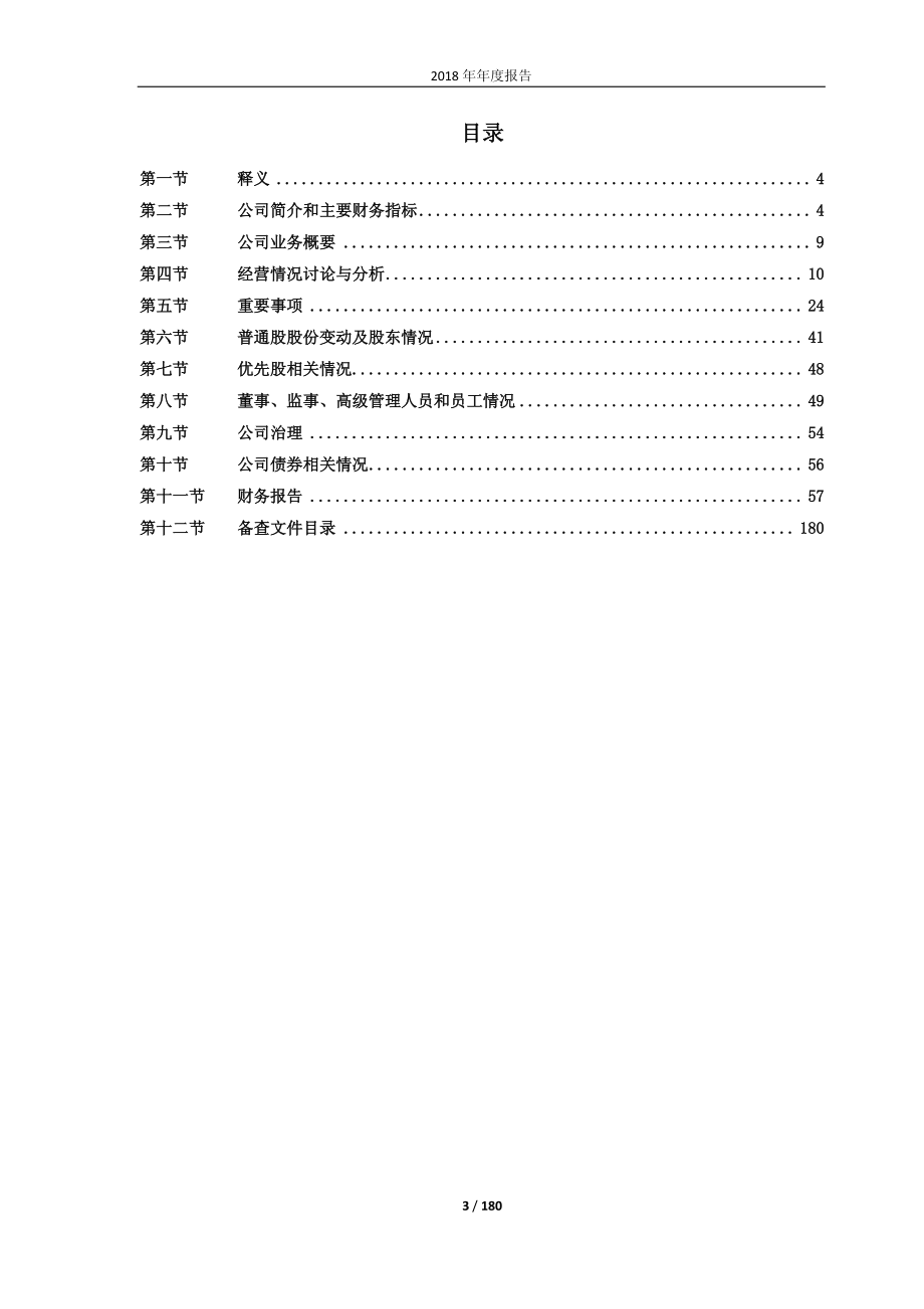 600225_2018_天津松江_2018年年度报告_2019-04-25.pdf_第3页