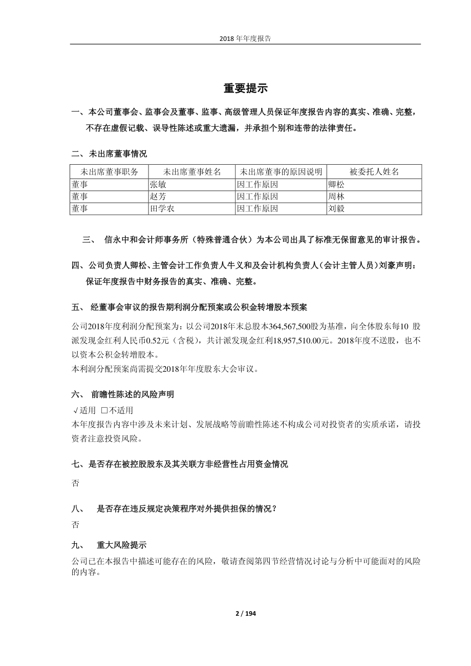 600505_2018_西昌电力_2018年年度报告_2019-04-18.pdf_第2页