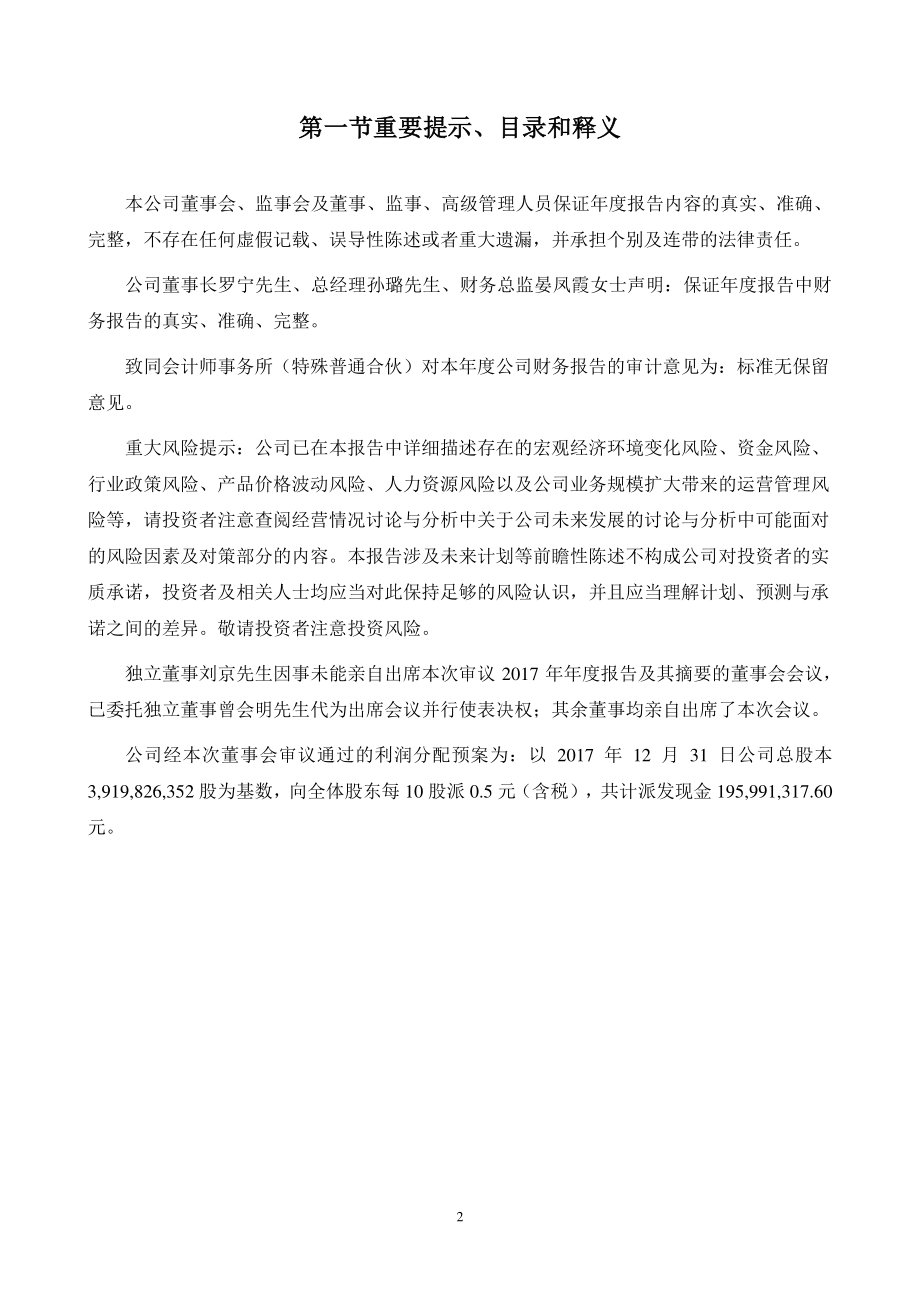 000839_2017_中信国安_2017年年度报告_2018-04-26.pdf_第2页