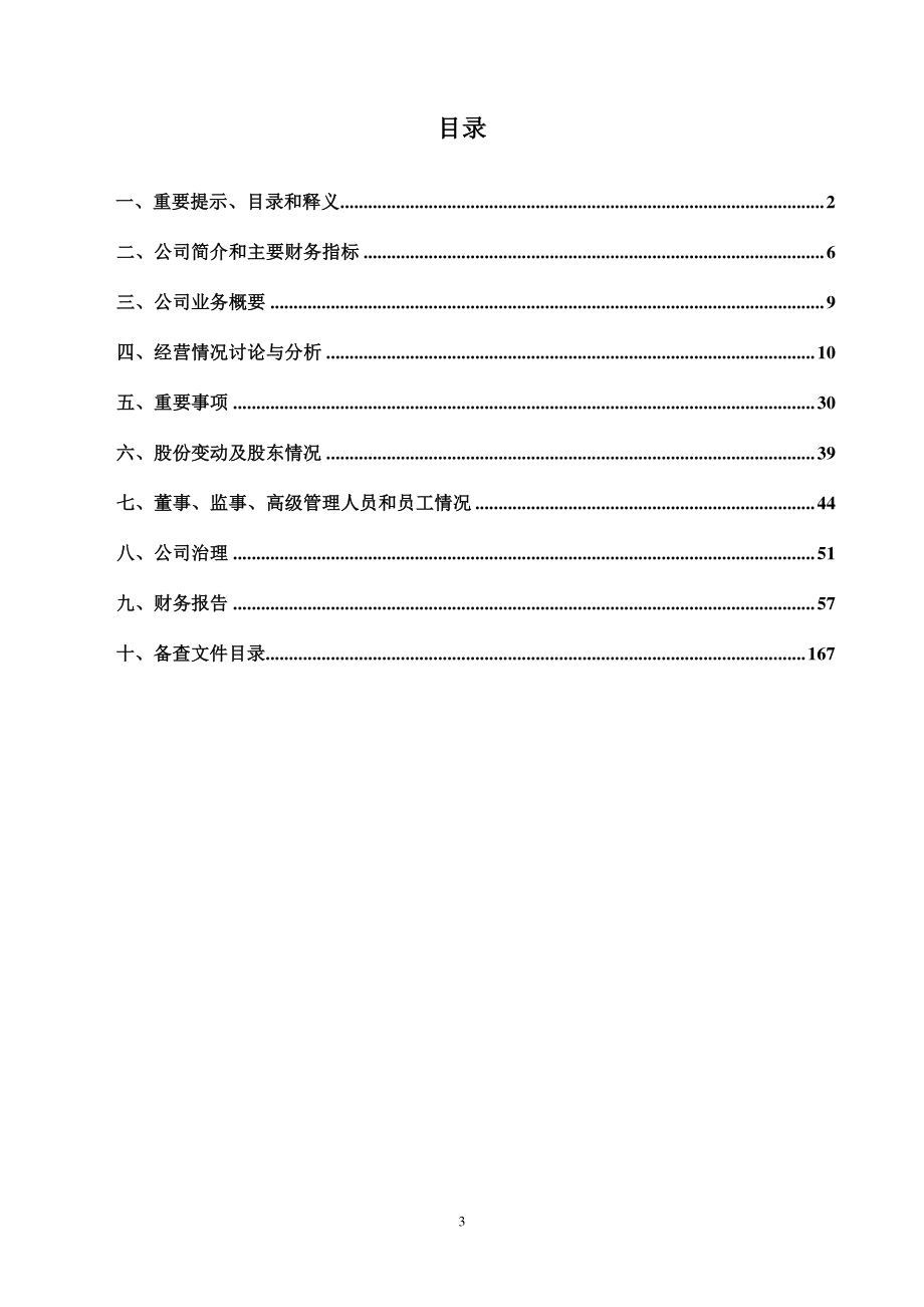 000839_2017_中信国安_2017年年度报告_2018-04-26.pdf_第3页