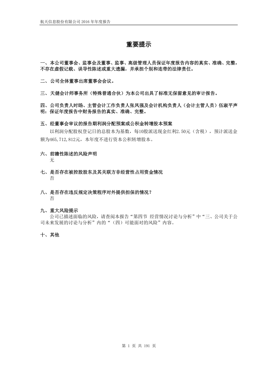 600271_2016_航天信息_2016年年度报告_2017-03-22.pdf_第2页