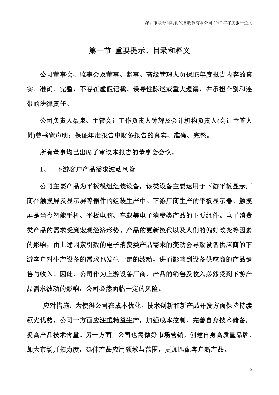 300545_2017_联得装备_2017年年度报告_2018-03-08.pdf_第2页