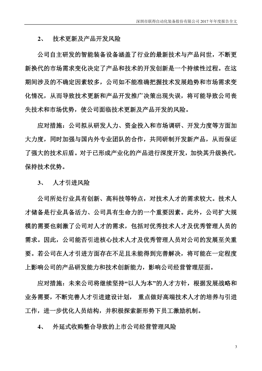 300545_2017_联得装备_2017年年度报告_2018-03-08.pdf_第3页