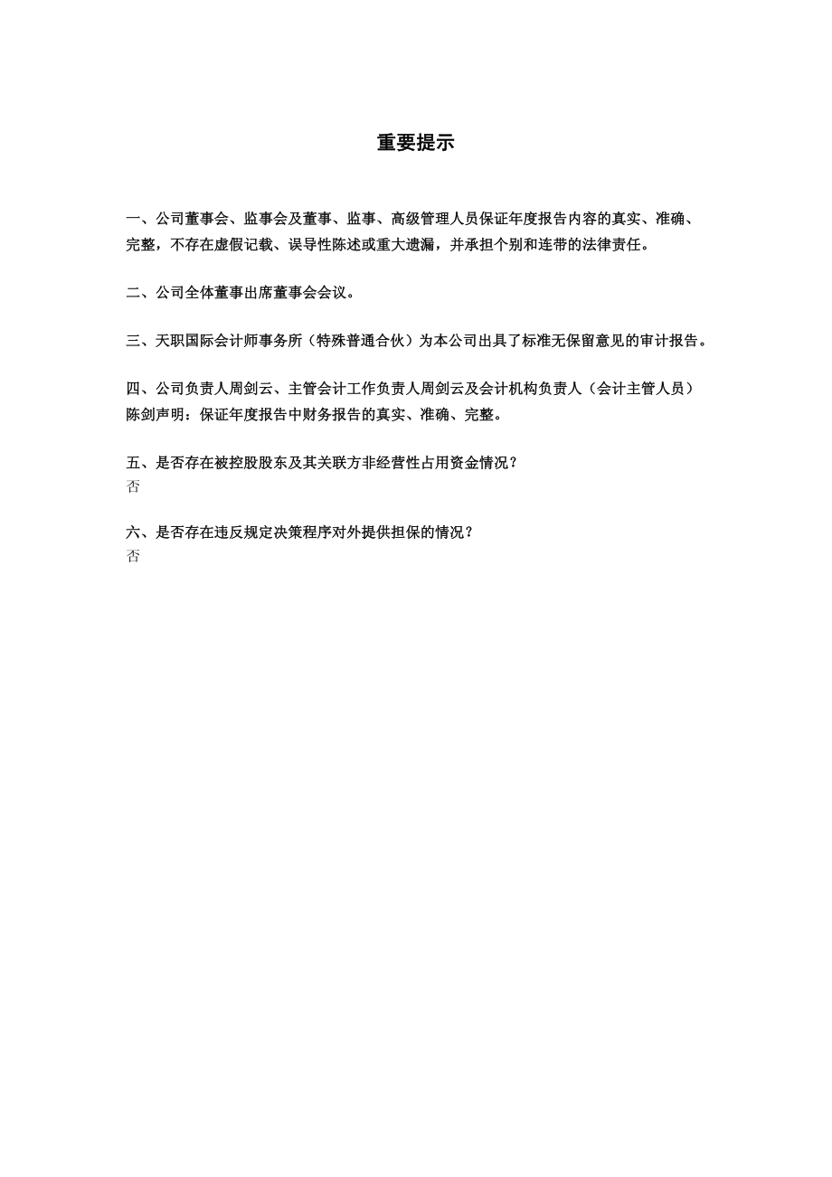 600145_2012_国创能源_2012年年度报告_2013-03-11.pdf_第2页