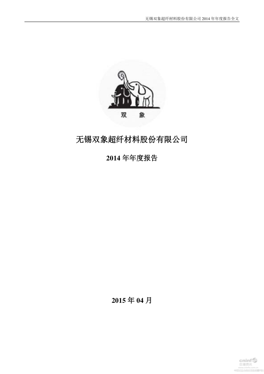 002395_2014_双象股份_2014年年度报告_2015-04-13.pdf_第1页