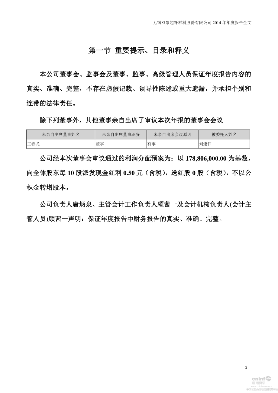 002395_2014_双象股份_2014年年度报告_2015-04-13.pdf_第2页