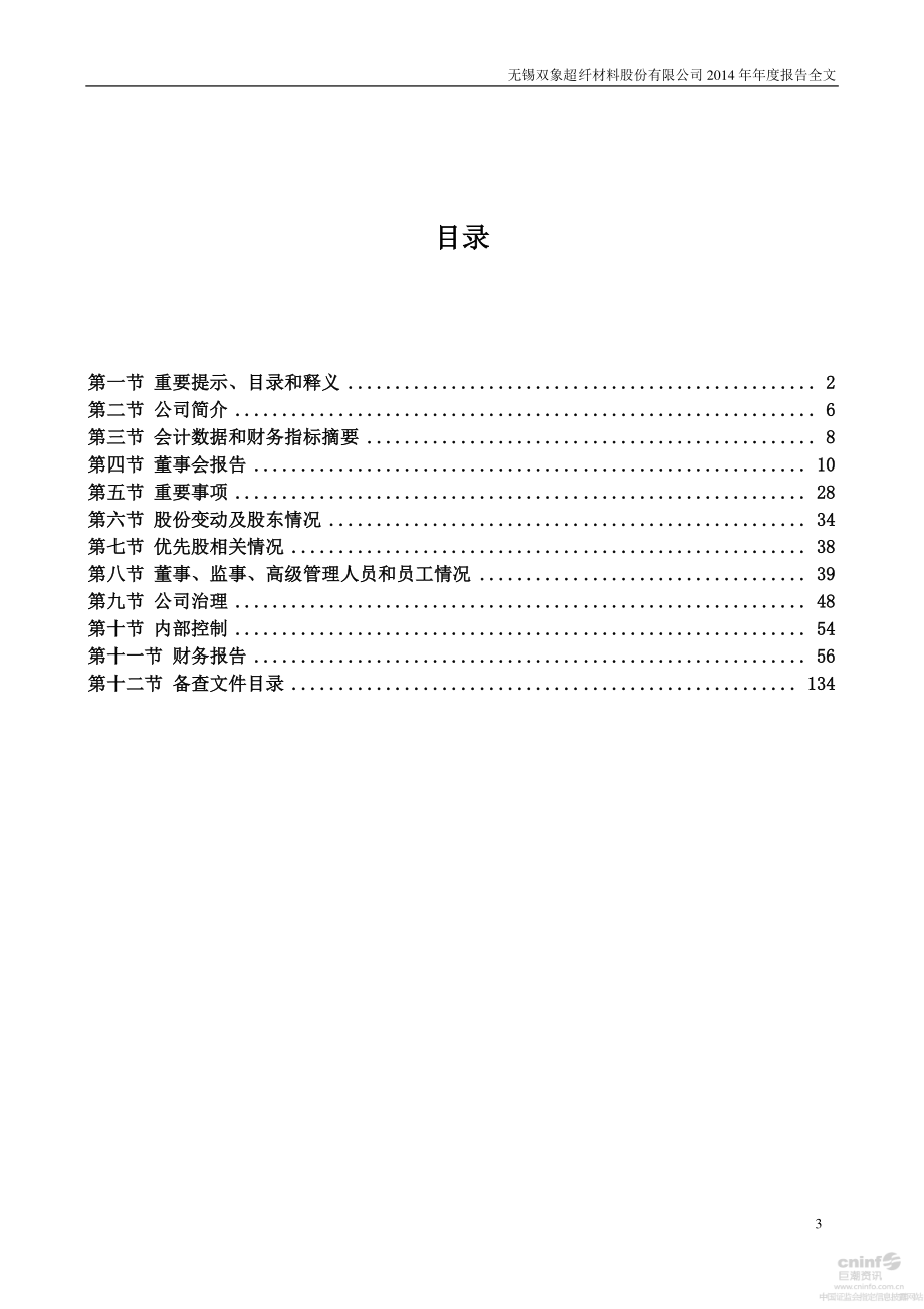 002395_2014_双象股份_2014年年度报告_2015-04-13.pdf_第3页