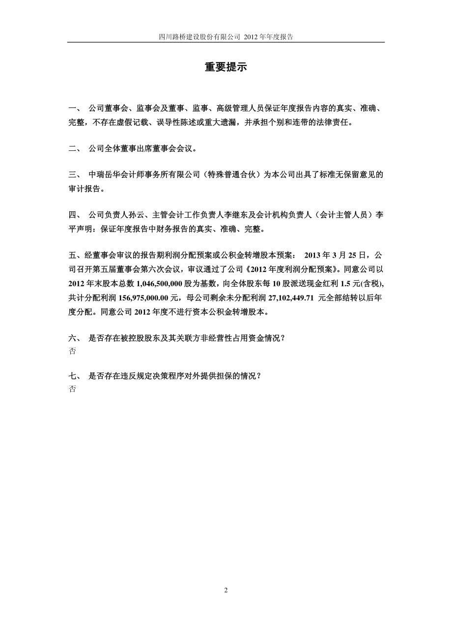 600039_2012_四川路桥_2012年年度报告_2013-03-27.pdf_第2页