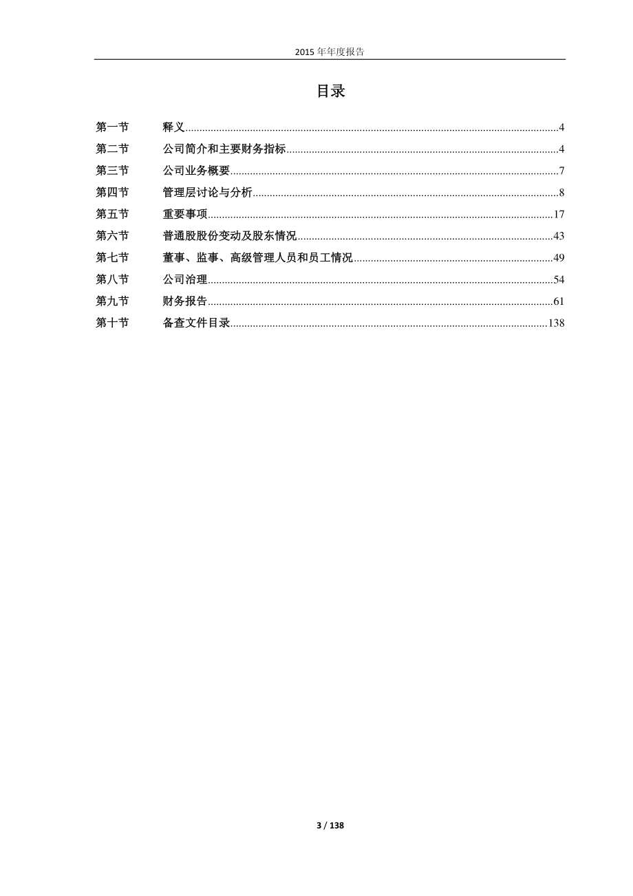 600828_2015_成商集团_2015年年度报告_2016-03-14.pdf_第3页