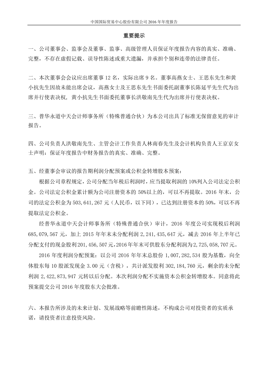 600007_2016_中国国贸_2016年年度报告_2017-03-22.pdf_第2页