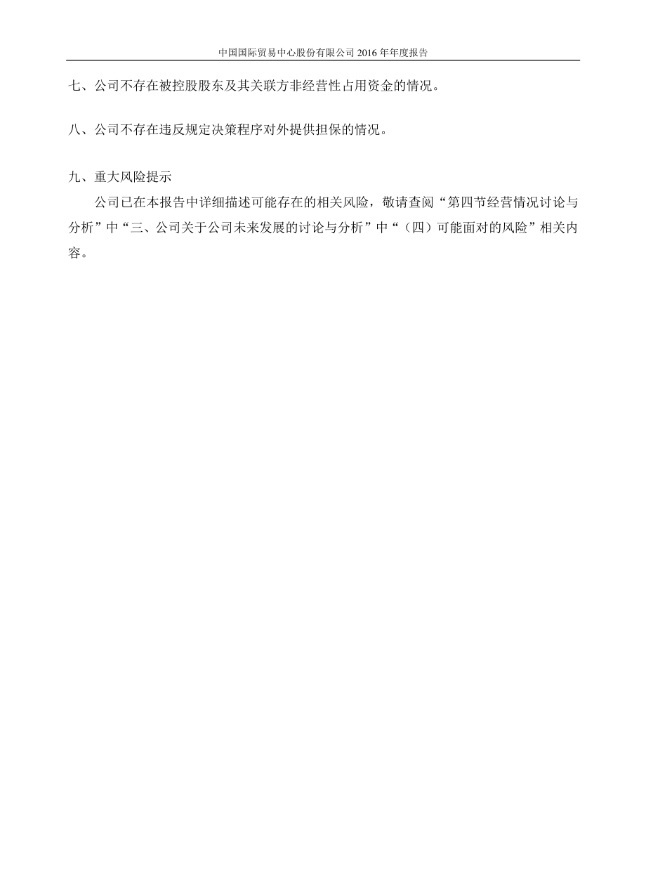 600007_2016_中国国贸_2016年年度报告_2017-03-22.pdf_第3页