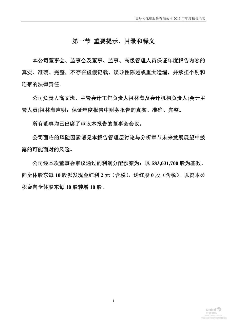 002588_2015_史丹利_2015年年度报告_2016-04-11.pdf_第2页