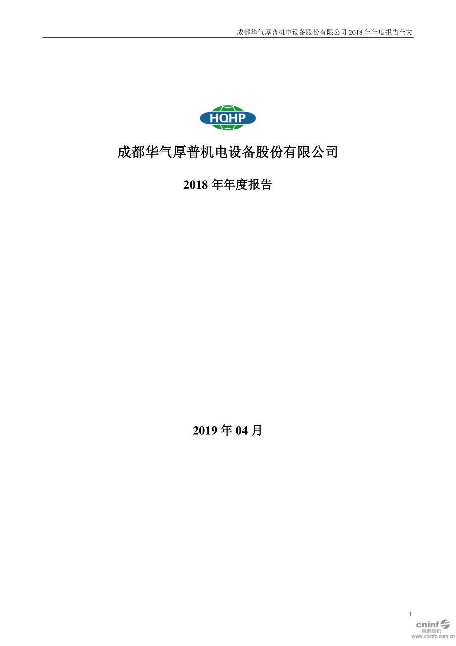 300471_2018_厚普股份_2018年年度报告_2019-04-22.pdf_第1页