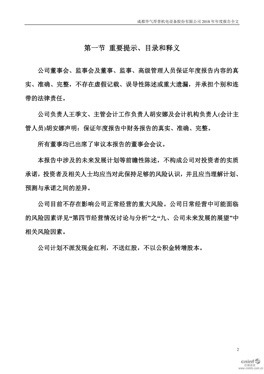 300471_2018_厚普股份_2018年年度报告_2019-04-22.pdf_第2页