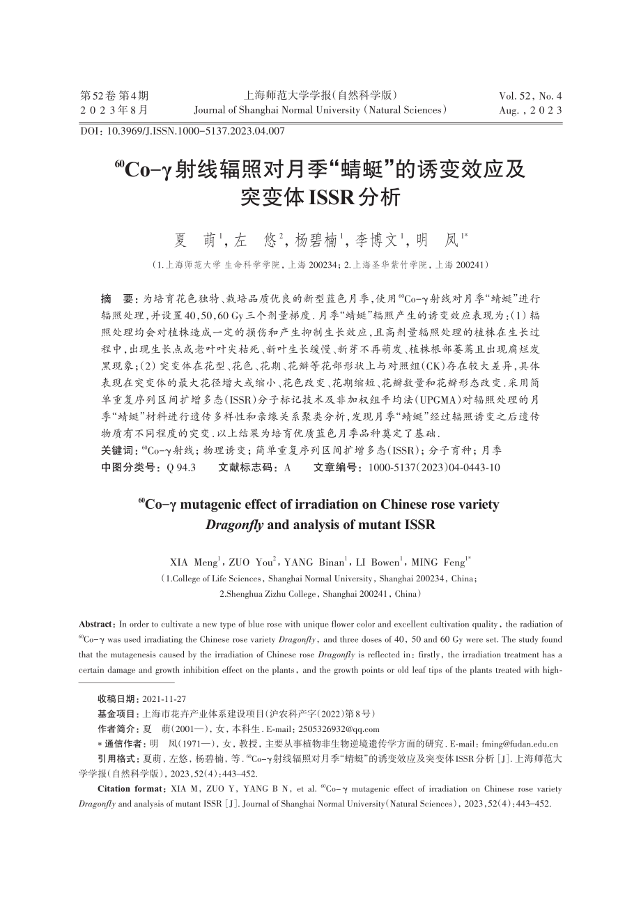 %5E%2860%29Co-γ射线辐照对月季“蜻蜓”的诱变效应及突变体ISSR分析.pdf_第1页