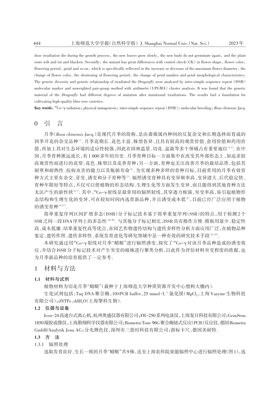 %5E%2860%29Co-γ射线辐照对月季“蜻蜓”的诱变效应及突变体ISSR分析.pdf_第2页